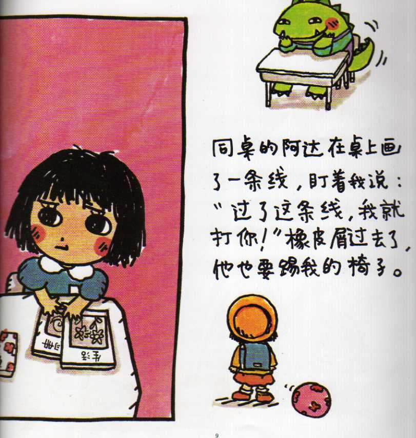 同桌的阿达 (09),绘本,绘本故事,绘本阅读,故事书,童书,图画书,课外阅读
